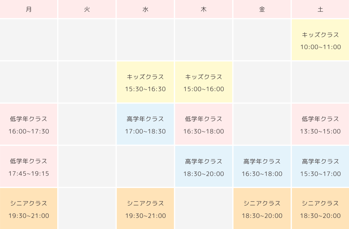 レッスンスケジュール